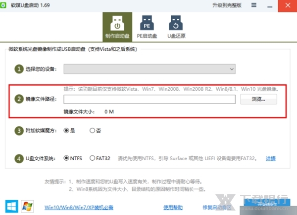 软媒U盘启动图片3