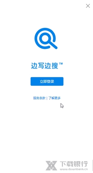 边写边搜浏览器插件截图1