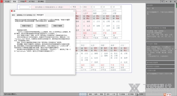 西风四柱八字排盘系统截图6