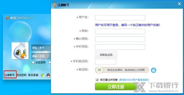 新浪SHOW聊天室图片3