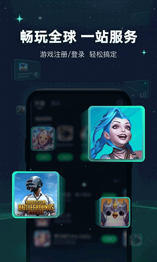 迅游手游加速器图片3