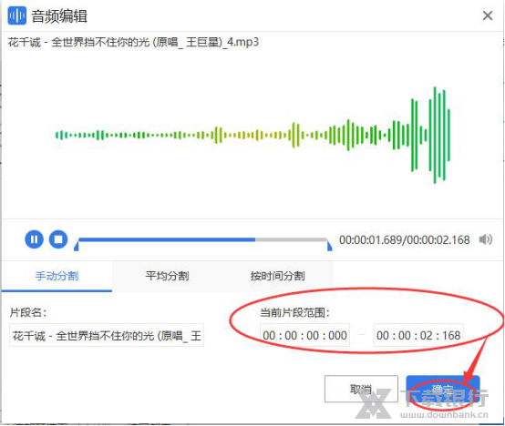 风云音频处理大师合并音频教程图片4