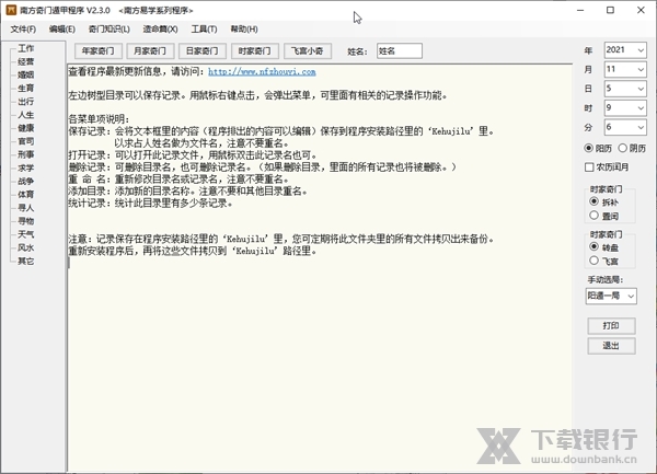 南方奇门遁甲软件截图1