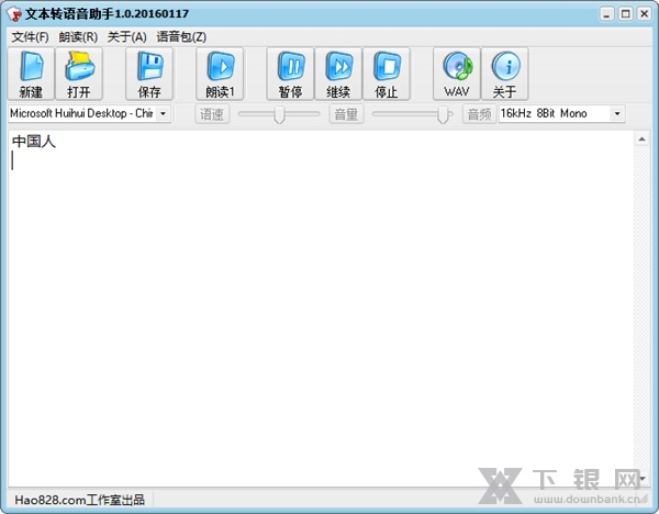 文本转语音助手软件下载