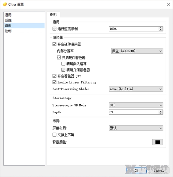 CitraCanary模拟器图片1