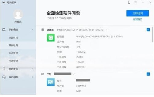 华为电脑管家破解版图片1