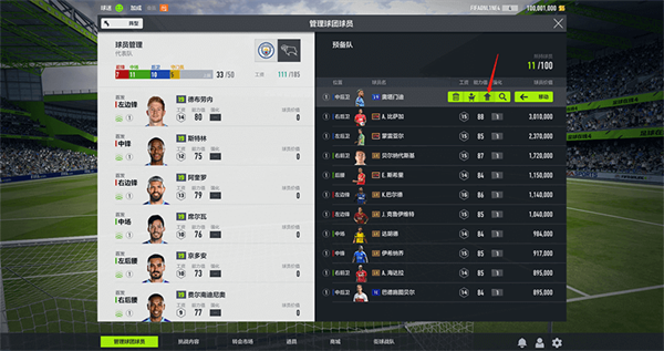 fifa online4球员养成攻略