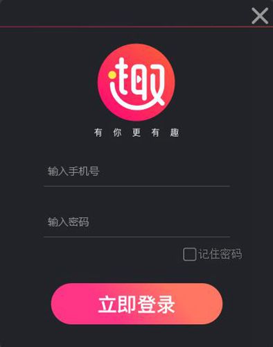 趣直播伴侣图片1