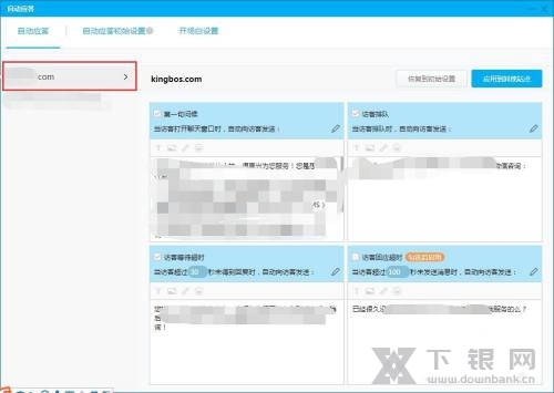 爱番番设置自动应答教程图片3