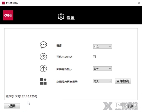 得力打印机助手截图2