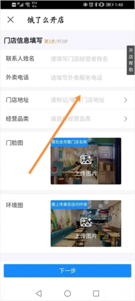 饿了么商家版App怎么开店
