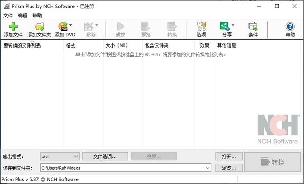 PrismVideoConverter绿色汉化版图片1