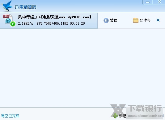迅雷精简版免安装版图片9