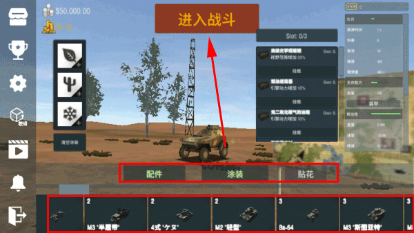 装甲纷争怎么玩图片8