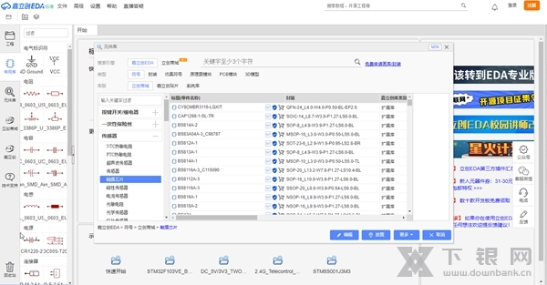 嘉立创EDA截图2