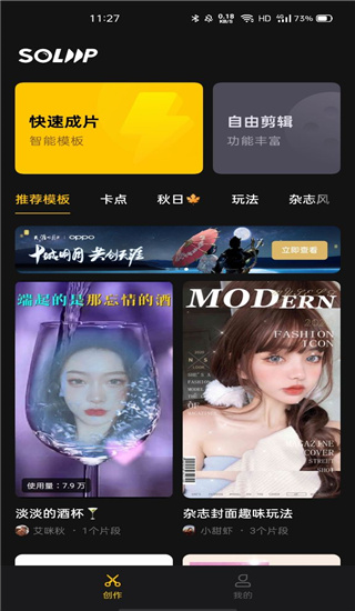 soloop即录使用教程图片1