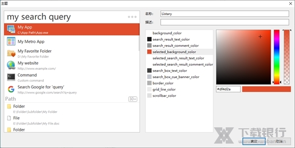 Listary免费版图片2