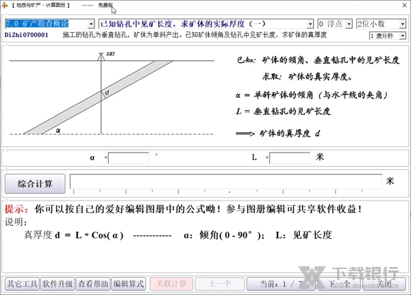 万能坐标转换破解版截图5
