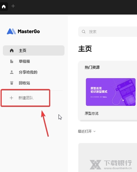 怎样新建团队项目1