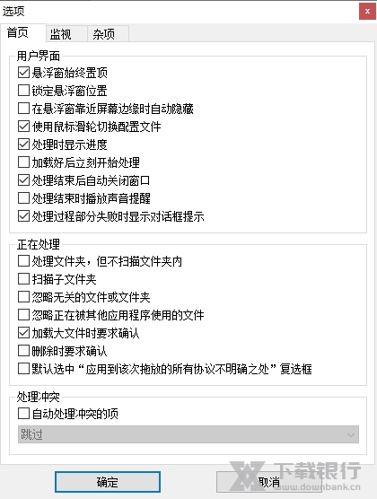 DropIt中文版图片3