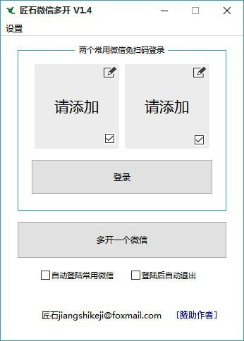 匠石微信多开下载