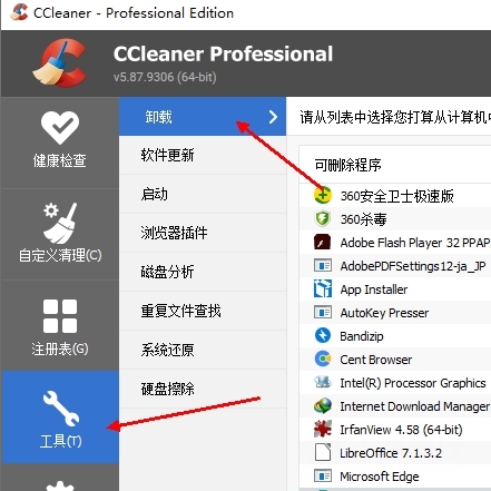 CCleaner绿色破解版图片6