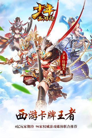 少年西游记图片1