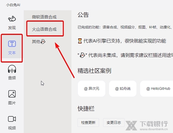小白兔AI怎么文本转语音1