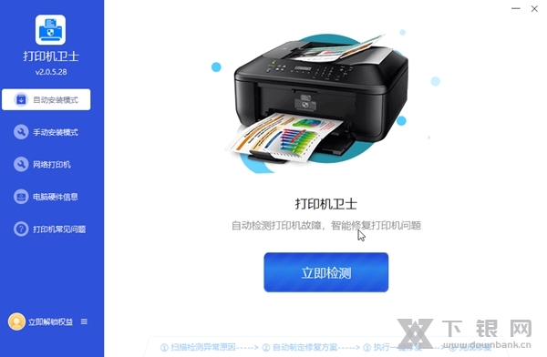 打印机卫士截图1