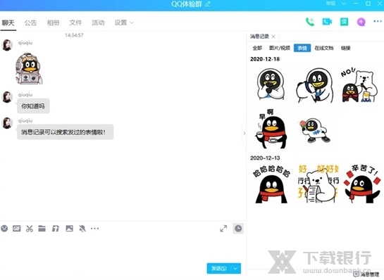 2022QQ官方版图片6