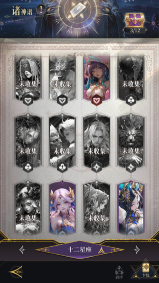 诸神谱一览配图1