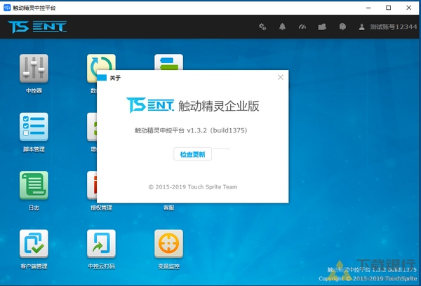 触动精灵企业版图片1