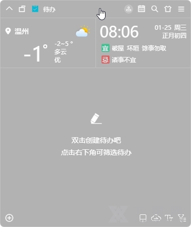 小智ToDo电脑版截图1