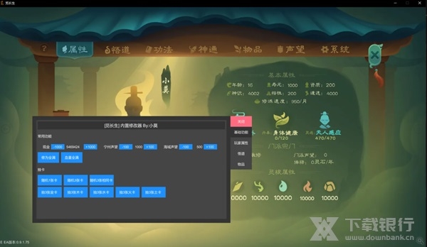 觅长生内置修改器图片1