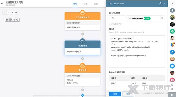 明道云电脑版图片10