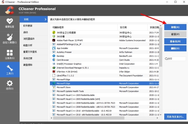 CCleaner绿色破解版图片7