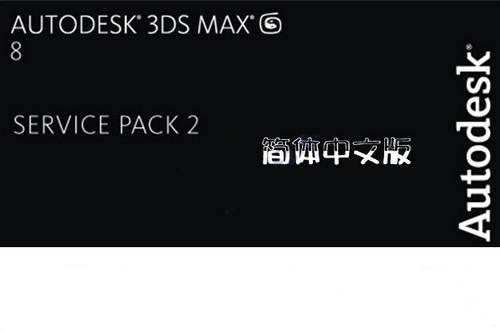 3dsmax8破解版下载