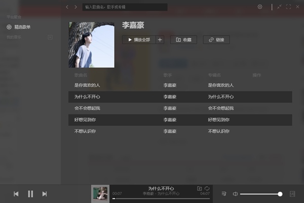 Listen1图片