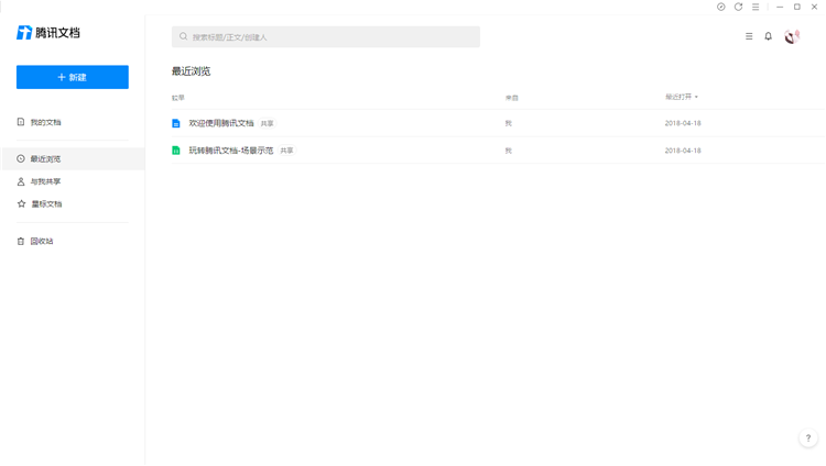 腾讯文档电脑版下载