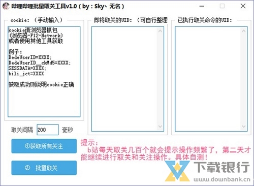 哔哩哔哩批量取消关注工具图片1