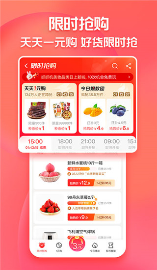 淘宝特价版App截图
