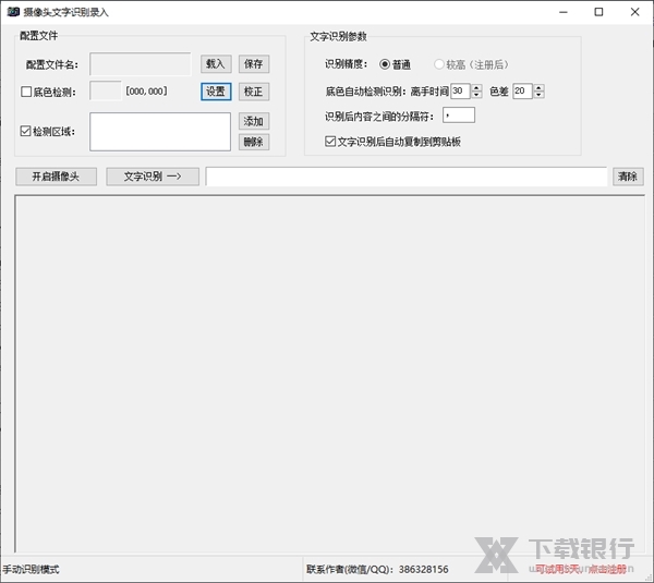 摄像头文字识别录入图片1