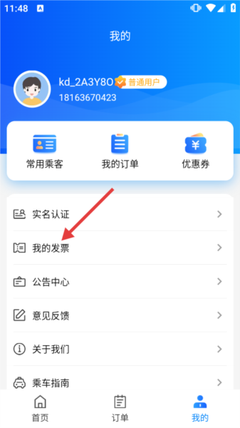 怎么开电子发票配图2