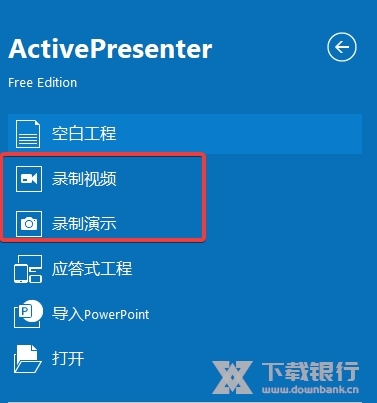 ActivePresenter图片6