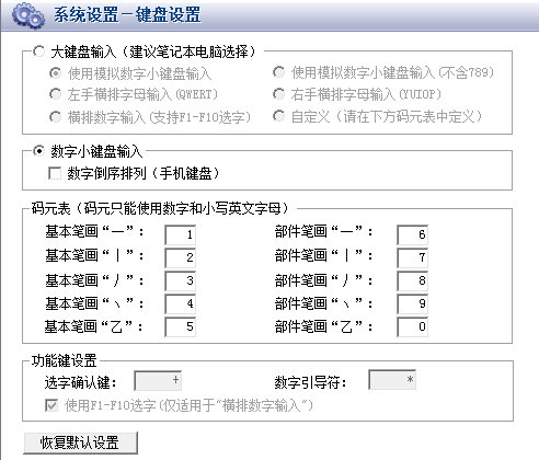 数字五笔输入法