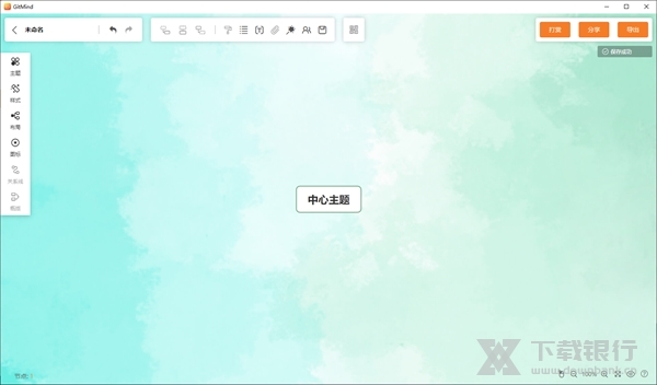 GitMind思维导图图片3
