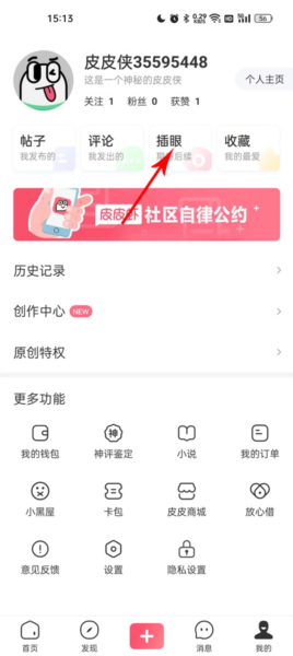 皮皮虾app怎么评论插眼视频图片4