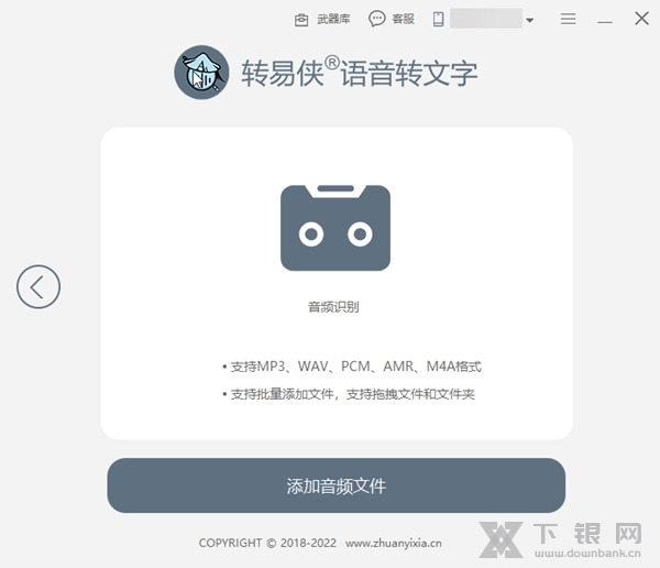 转易侠语音转文字截图3