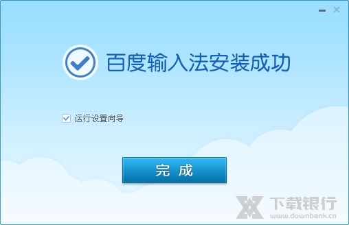 百度五笔输入法图片1