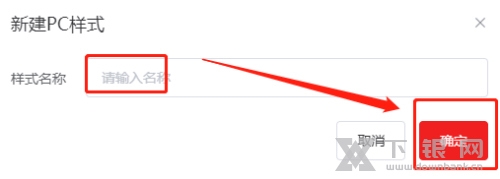 爱番番新建PC样式教程图片5